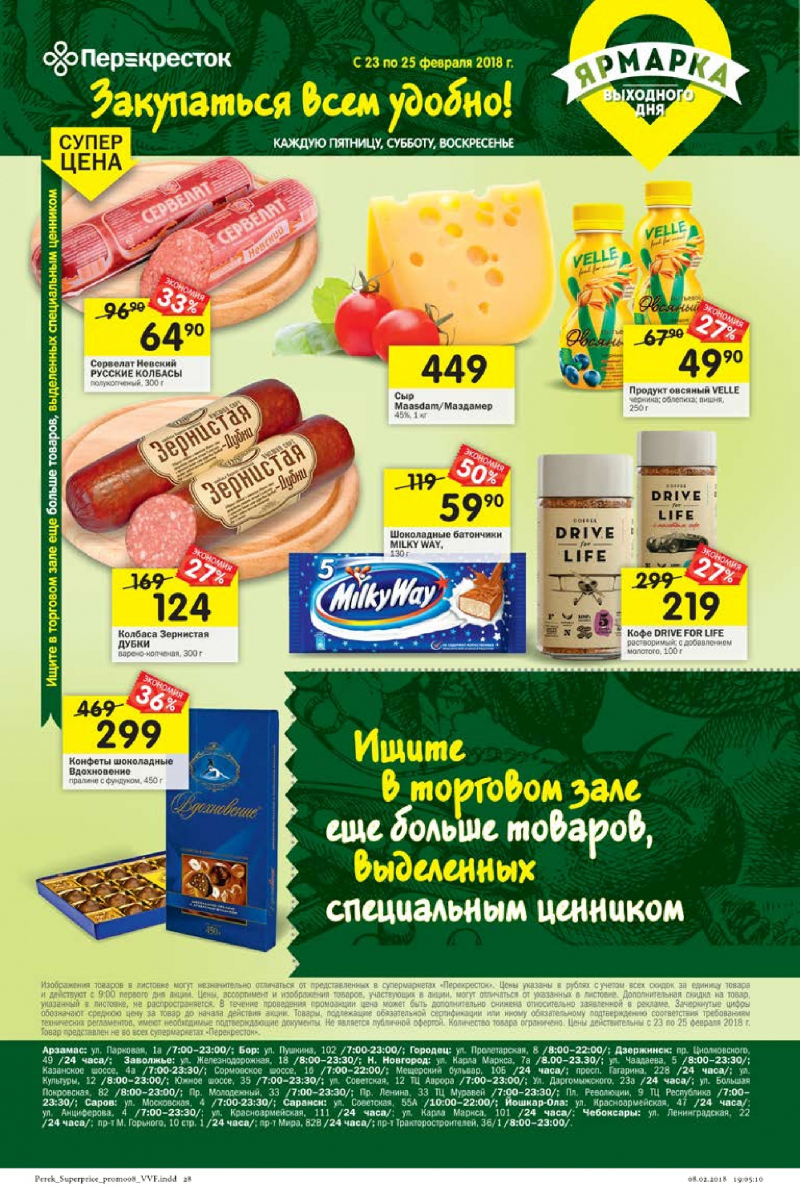 Каталог в Перекрестке с 20 по 26 февраля 2018 года - Страница 24