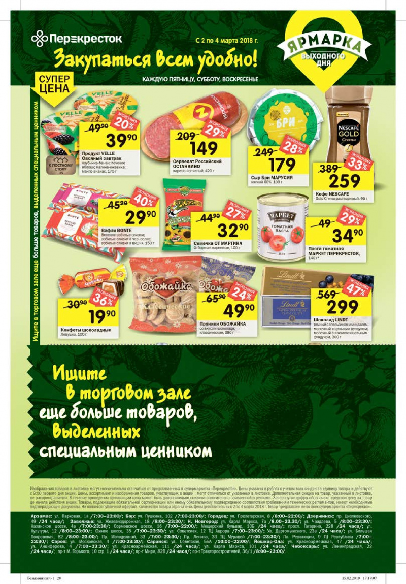 Каталог Перекресток с 27 февраля по 5 марта 2018 года - Страница 24