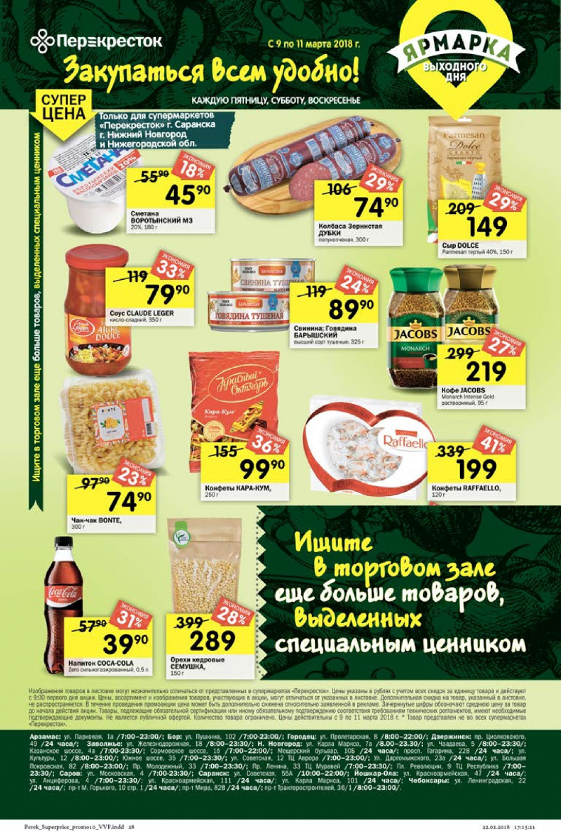 Каталог в Перекрестке с 6 по 12 марта 2018 года - Страница 24