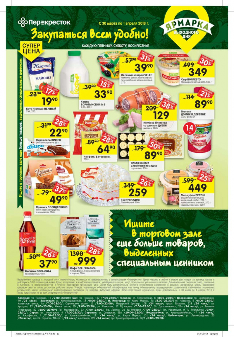Каталог Перекресток с 27 марта по 2 апреля 2018 года - Страница 20