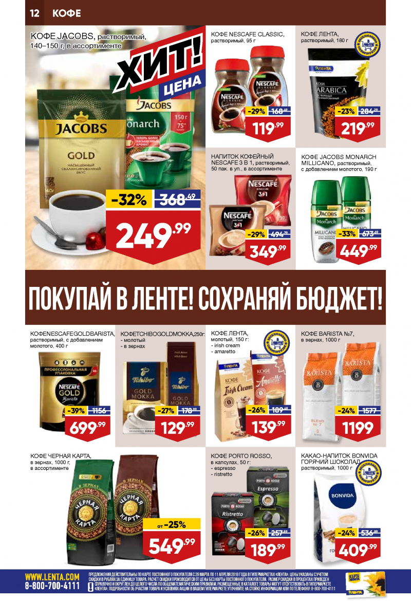 Каталог акций Лента с 29 марта по 11 апреля 2018 года - Страница 11