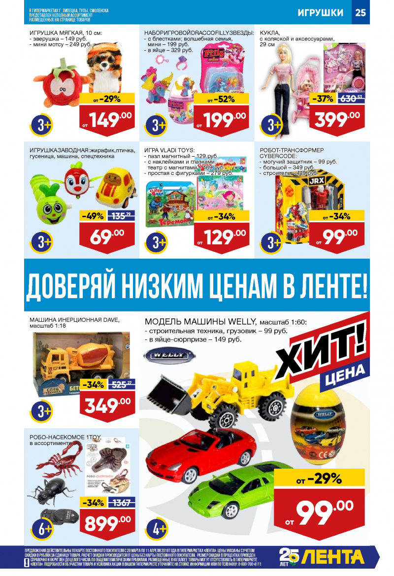 Каталог акций Лента с 29 марта по 11 апреля 2018 года - Страница 24