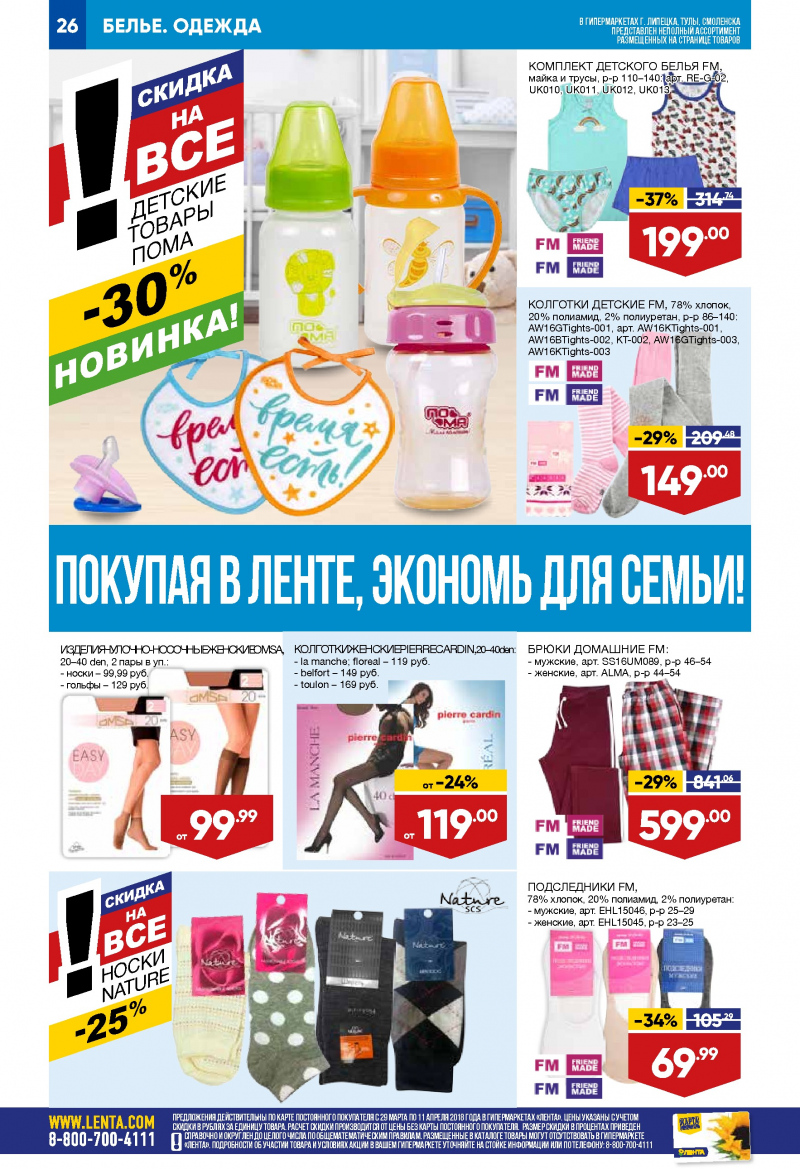 Каталог акций Лента с 29 марта по 11 апреля 2018 года - Страница 25