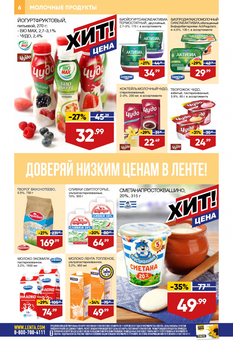 Каталог акций Лента с 29 марта по 11 апреля 2018 года - Страница 5