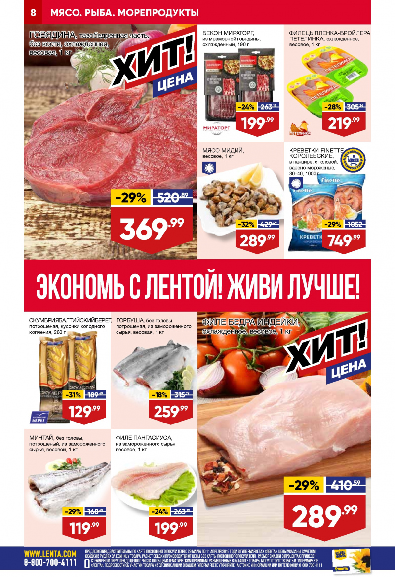 Каталог акций Лента с 29 марта по 11 апреля 2018 года - Страница 7