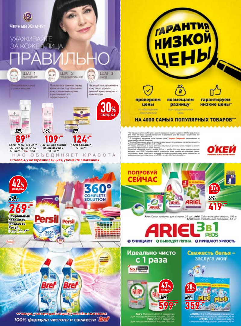 Каталог ОКЕЙ с 26 апреля 2018 года в Нижнем Новгороде - Страница 28