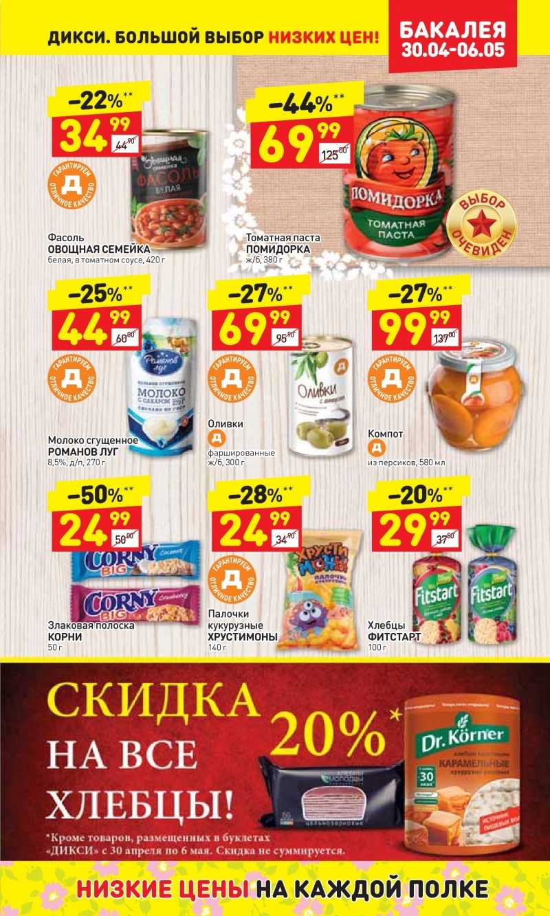 Акции в Дикси с 30 апреля 2018 года - Страница 16