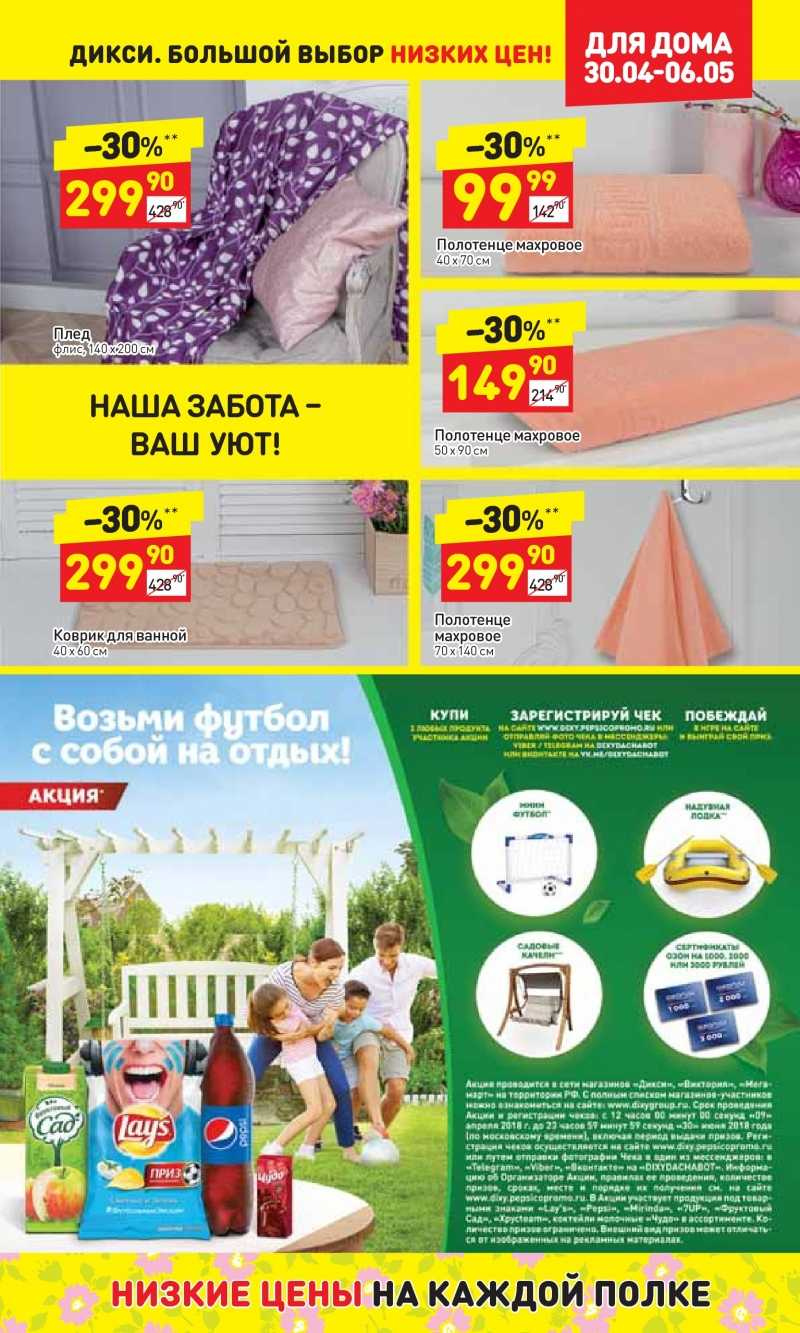 Акции в Дикси с 30 апреля 2018 года - Страница 28