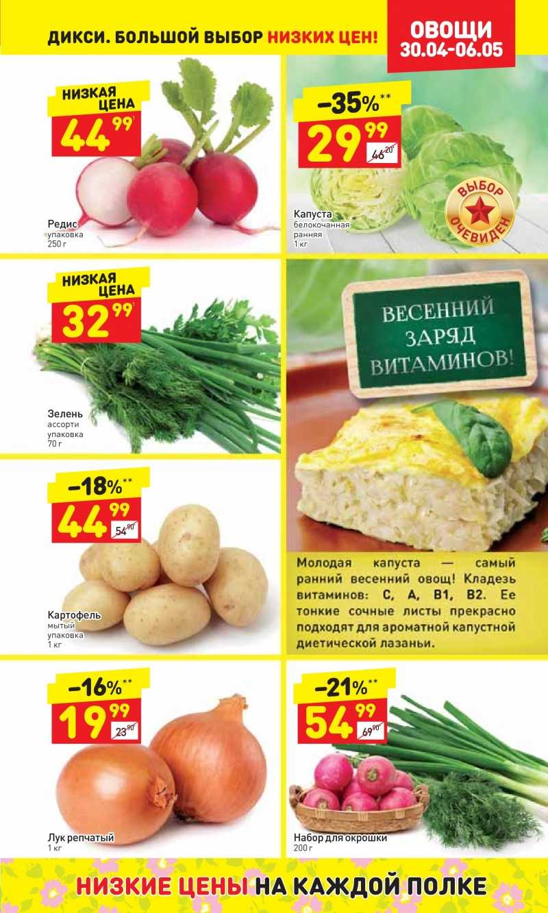 Акции в Дикси с 30 апреля 2018 года - Страница 4