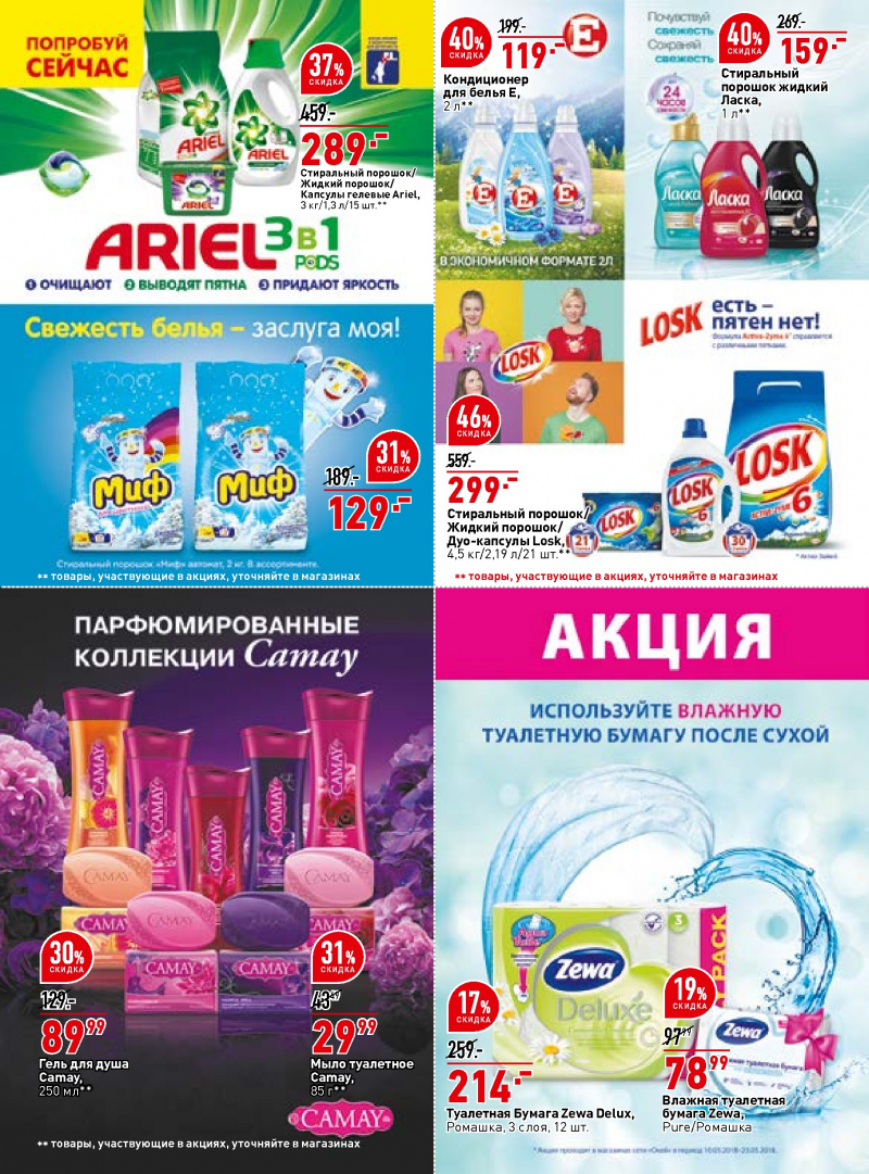 Каталог акций ОКЕЙ с 10 по 23 мая 2018 года - Страница 27