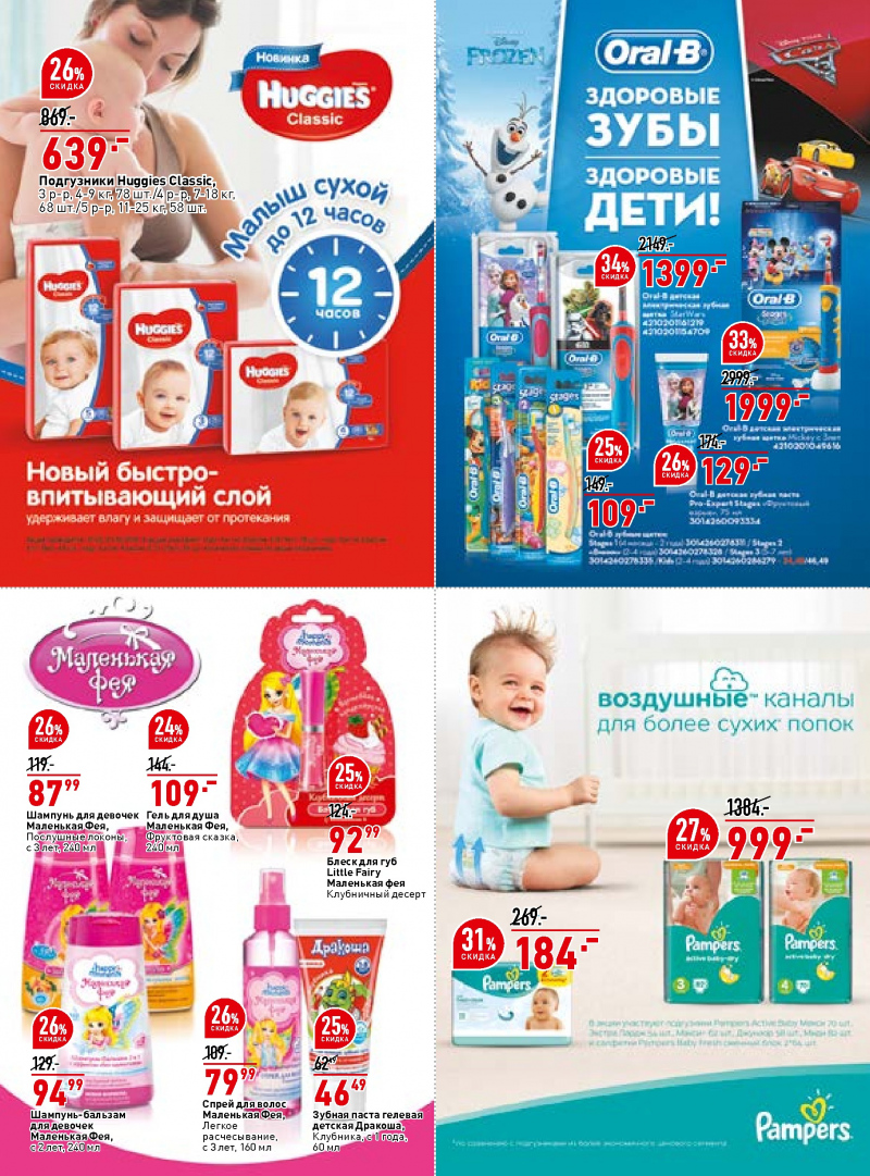 Каталог акций ОКЕЙ с 10 по 23 мая 2018 года - Страница 28