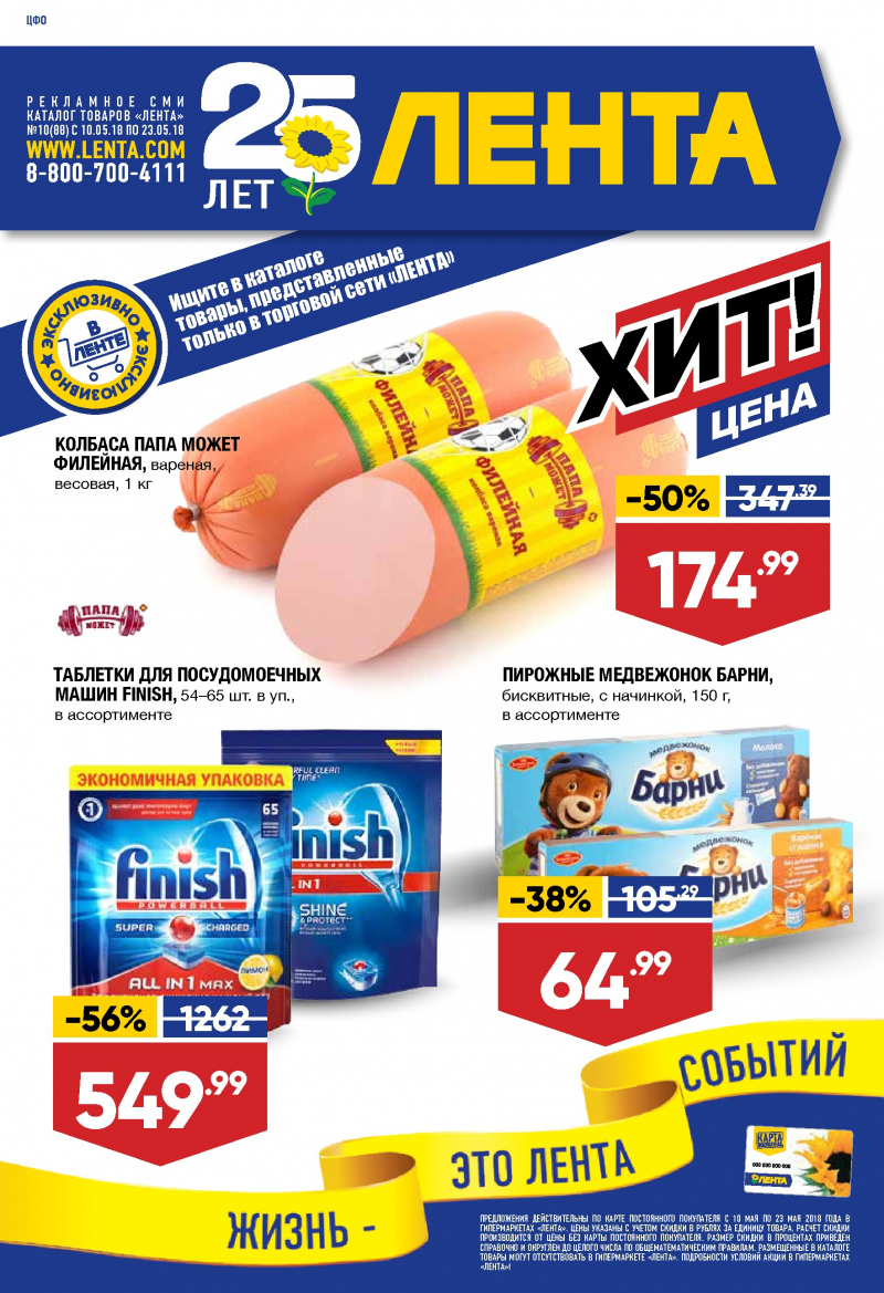 Каталог Лента с 10 по 23 мая 2018 года - Страница 0