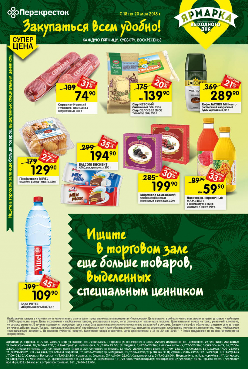 Акции в Перекрестке с 15 по 21 мая 2018 года - Страница 20
